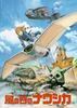 Nausicaa del Valle del Viento (Guerreros del Viento) Nausicaa del Valle del Viento (Guerreros del Viento)