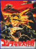 Godzilla invasion extraterrestre Godzilla invasion extraterrestre
