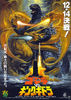 Godzilla contra King Ghidorah Godzilla contra King Ghidorah