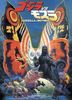 Godzilla contra Mothra Godzilla contra Mothra