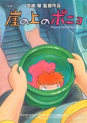 Ponyo en el acantilado imagen de Ponyo en el acantilado